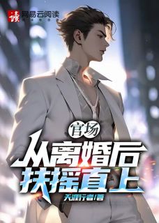 抖音小说前妻嫌我没出息，另娶后一路高升主角姜云山李珊珊全文小说免费阅读
