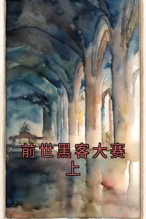 抖音小说唐晓棠薛晴唐晓棠薛晴无弹窗试读