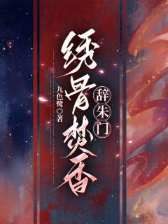 我原只是个小绣娘章节目录小说-云芊柔江墨寒苏绾绾免费阅读全文