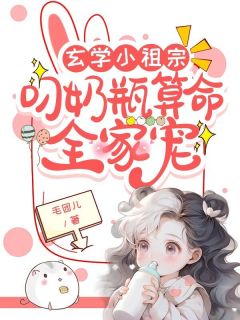 沈家来了位三岁的小祖宗精彩章节-沈家来了位三岁的小祖宗免费阅读全文