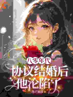 宋月兰秦砚兔子加油小说全章节最新阅读