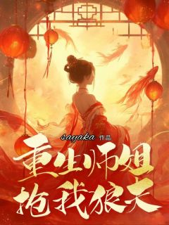 荼花潇止全本章节在线阅读大结局