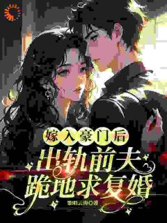 抖音爆款渣男前夫求复合?霸总他不允许啊许南映萧闲无广告阅读-随缘阅读网