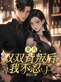 爆款小说妻儿双双背叛后，我不忍了-主角卓衍州叶灵洛在线阅读