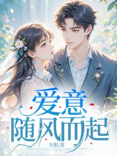 主角是云棠顾钰安的小说叫什么爱意随风而起免费全文阅读