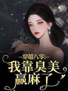 主人公沈云舒秦鹤山小说穿越八零：我靠臭美赢麻了在线全文阅读