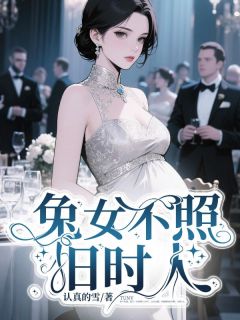(抖音)兔女不照旧时人 主角柳念兮陆时舟-随缘阅读网