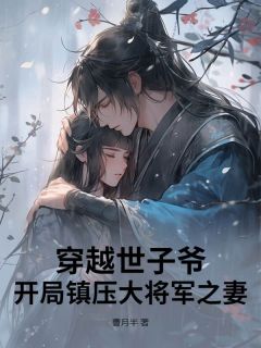 主角是秦炎苏雨竹的小说-穿越世子爷：开局镇压大将军之妻完整章节阅读