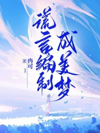 【抖音热推】宋昭周京海全文在线阅读-谎言编制成美梦全章节目录