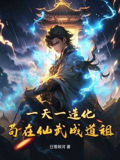 萧羽贵为天元宗首席天骄弟子小说好看吗 萧羽林凡最后结局如何