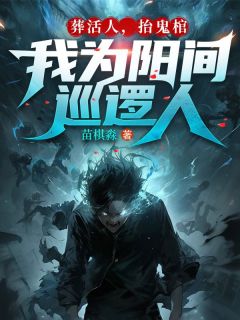 精选好书为了给我治病，我爷不仅杀光了村里的鸡和狗无删减版全文在线