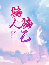 快手热文骗人骗己陈旭许天晴小说推荐