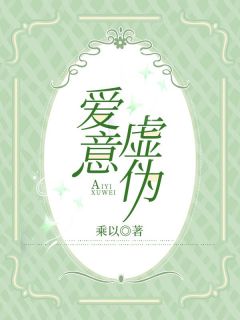 (抖音)爱意虚伪裴以宁陆沧小说免费全文阅读