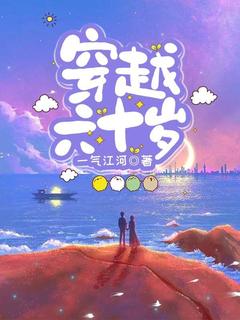 梁笑笑姜大成全集小说_穿越六十岁完结版阅读