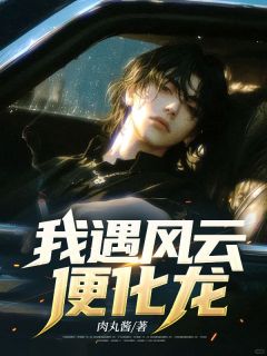林哲远朵朵小说大结局在哪看-我遇风云便化龙完整版免费阅读