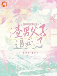 顶级豪门全家是渣男？婆婆，咱们跑小说(完结)-季宁厉靳骁章节阅读