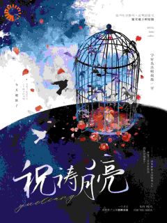 【新书】祝祷月亮主角季苍兰闻炀全文全章节小说阅读