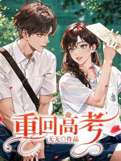 主角林风秦霜霜小说完整版-重回高考免费阅读全文