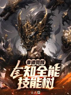 非遗觉醒，全知全能技能树小说主角是陈枢楚慕全文完整版阅读