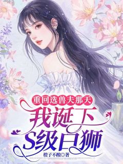 我和妹妹一起穿到兽人大陆小说(完整版)-裴喜金成白珩章节阅读
