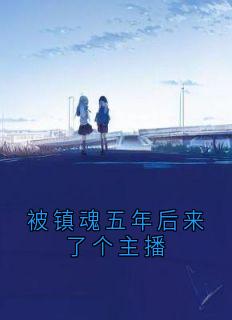 周铁龙孟婷雅李玲蓝李俊贤全文最新章节正版小说免费阅读