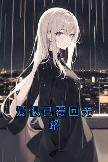 陈婉陆淮清陆禧小说最后结局  陈婉陆淮清陆禧完结版免费阅读