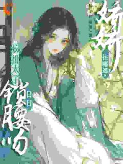 知乎小说太子强制爱了主角是晚寻楠容桓全文阅读-随缘阅读网