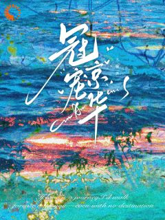 （好书推荐）冠宠京华小说最新章节小说全文阅读