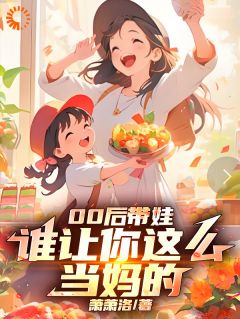 主角董思雨萌萝莉的小说作者萧萧洛