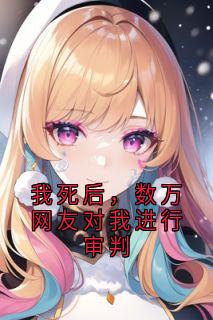 董天华尹瑶小说最后结局 董天华尹瑶完结版免费阅读-随缘阅读网