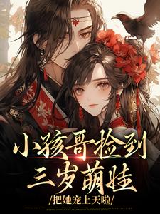主人公陶陶裴明宇在线免费试读萌娃带狗吃瓜，侯府团宠开挂最新章节列表