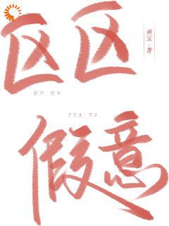 主角是栗蛮陆久疏的我要离婚，老公他撒娇卖萌求恩爱抖音热门小说