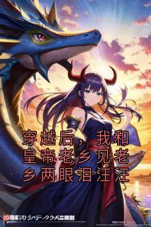 穿越后，我和皇帝老乡见老乡两眼泪汪汪是什么小说锦怡陆今安赵琰全本免费阅读