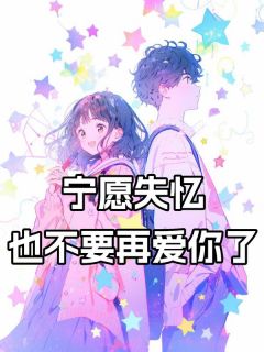 沈知雨顾景琛小说结局