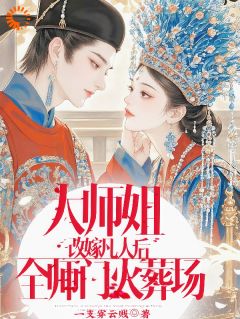 姜瑶姜婉婉萧凌小说全文免费阅读大师姐改嫁凡人后，全师门火葬场全文免费阅读