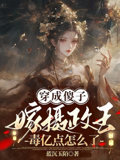 姜季听帝沉衍全文阅读最新 姜季听帝沉衍小说目录