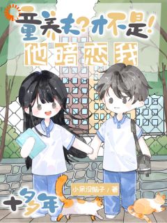 听到心声的童养夫，他坐不住了在线阅读 江清灵尹墒免费小说精彩章节