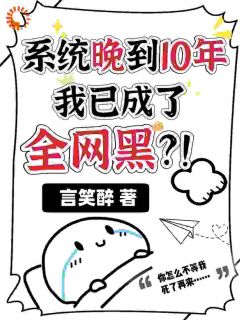 抖音你一个系统要加载十年？好在来得及txt小说阅读