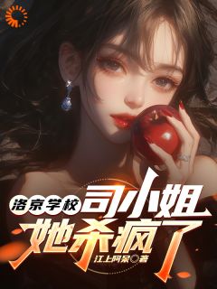 小白兔其实是大灰狼！大小姐她超牛(江上阿呆)最佳创作小说全文在线阅读