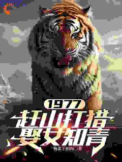 穿越：亲爹愚孝？让他自己吃苦去吧(张红旗林彩英)最新章节