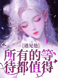 抖音谭正东夏颜小说章节阅读