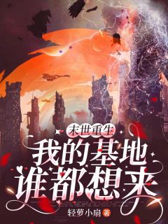 宋锦初贺祈年完整未删减版在线阅读 宋锦初贺祈年结局