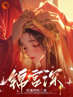 姜暮宁裴缙小说章节目录阅读-太子他被我虐到娇滴滴在哪免费看