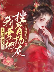 夫君恋上侍女？我成全他怎么又悔了沈之葳洛映山小说全文章节阅读