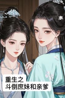主角苏晚晚顾言卿小说完整版-重生之斗倒庶妹和亲爹免费阅读全文