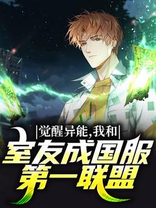 抖音女寝求生,无限列车躺赢by东鱼坊在线阅读-随缘阅读网