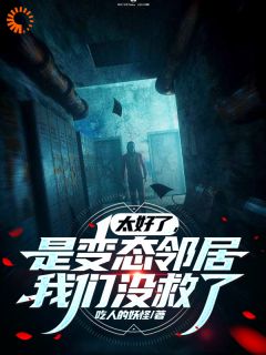 误入个性公寓，系统狂喊快跑江然秦飞误入个性公寓，系统狂喊快跑全文免费阅读【完整章节】