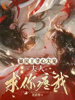 抖音热推小说第1章我如何放过你全文在线阅读