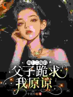 老书虫推荐第1章这就把她打成坏人了 在线阅读