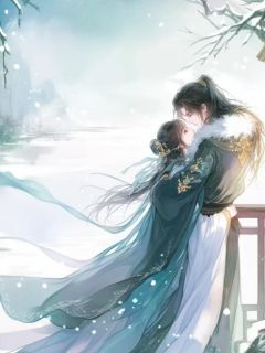 精品小说重回过去，我选择成全夫人和白月光全文目录畅读